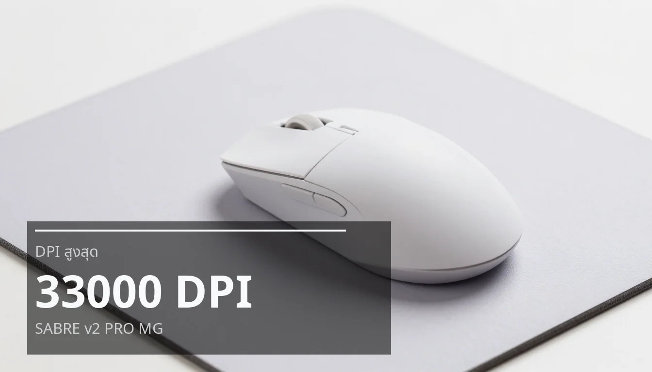 DPI สูงสุด — 33000 DPI — SABRE v2 PRO MG